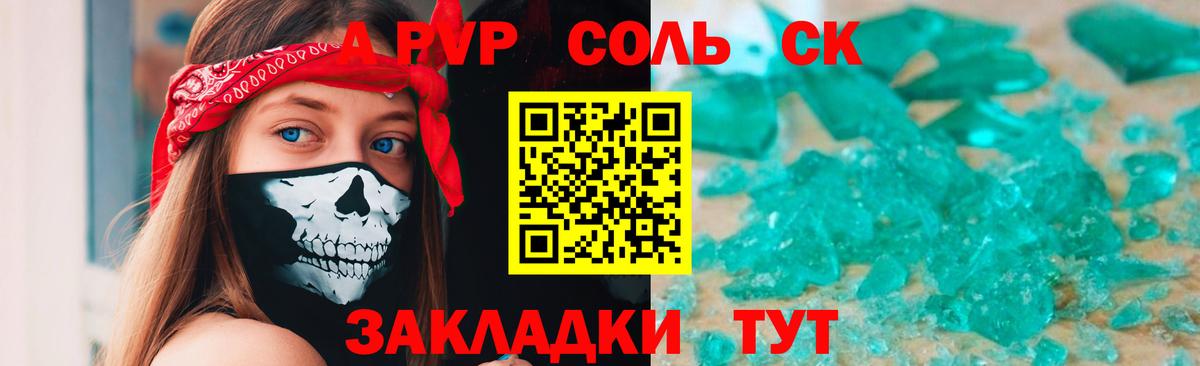 A PVP  Вход с VPN  A PVP крисы CK  А ПВП СК  Новочеркасск  сколько стоит  A-PVP кристаллы 