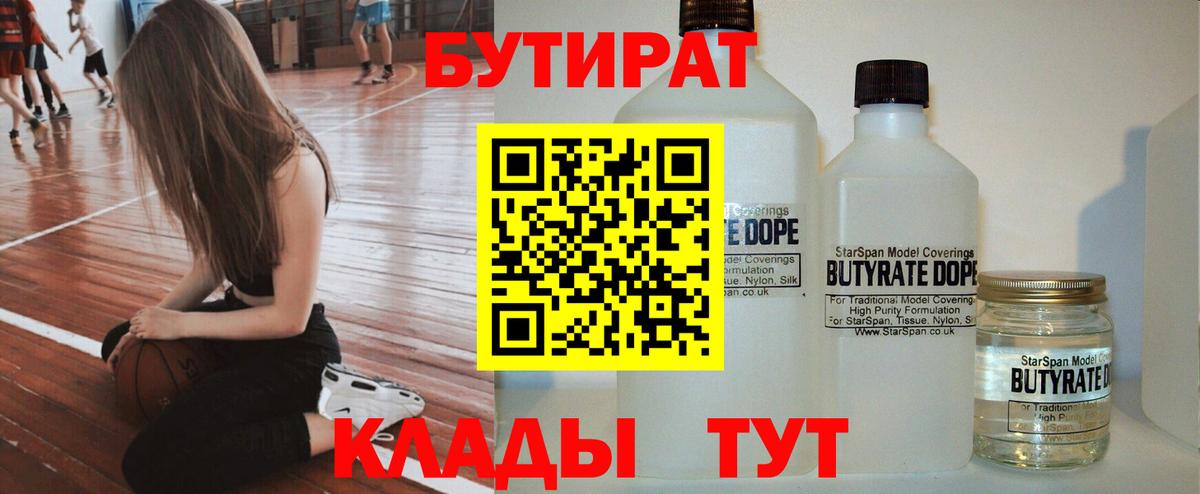 БУТИРАТ оксана Новочеркасск
