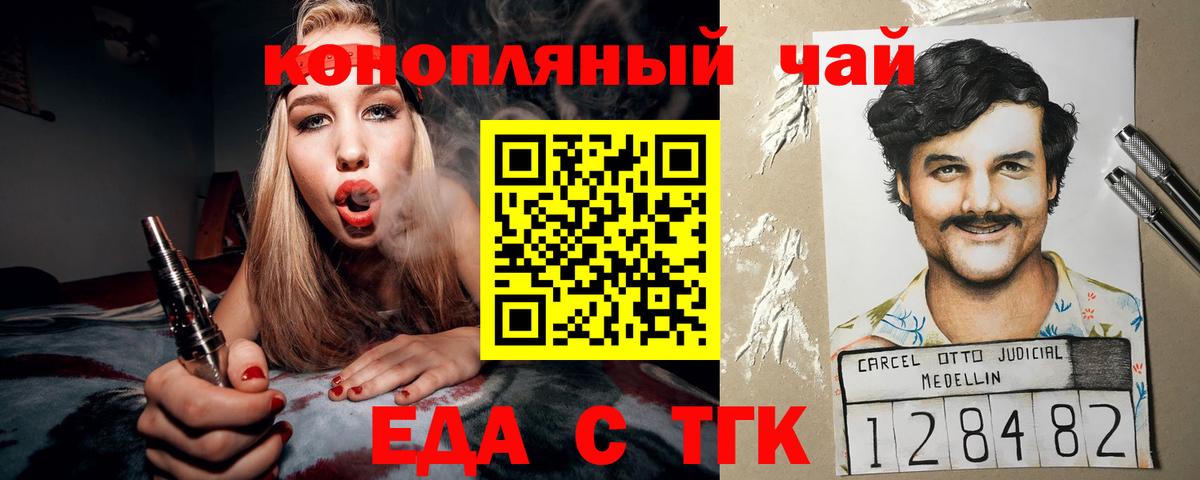 Новочеркасск  Cannafood конопля  Вход с VPN 