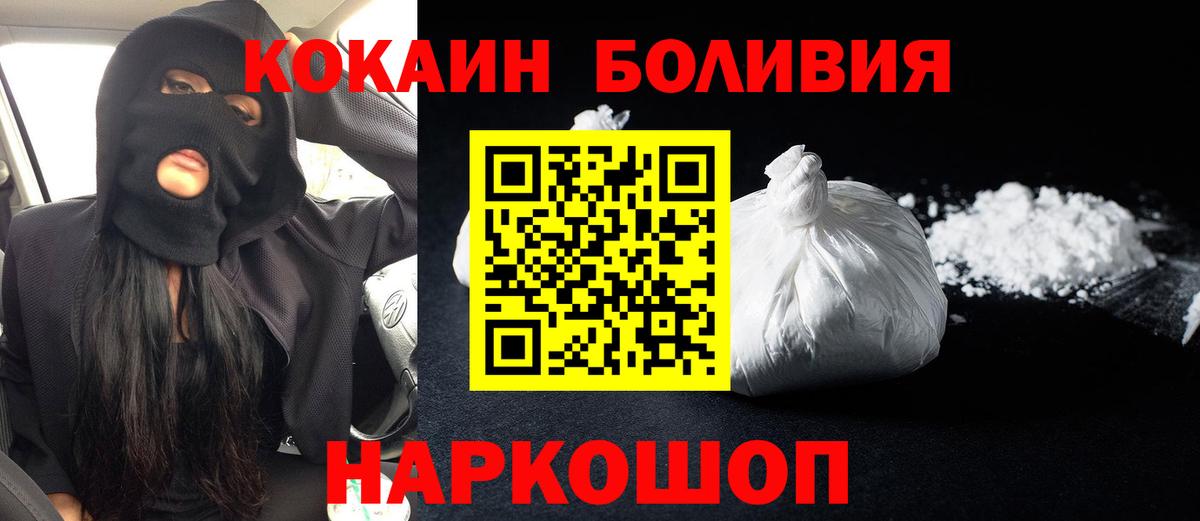 Кокаин Боливия Новочеркасск