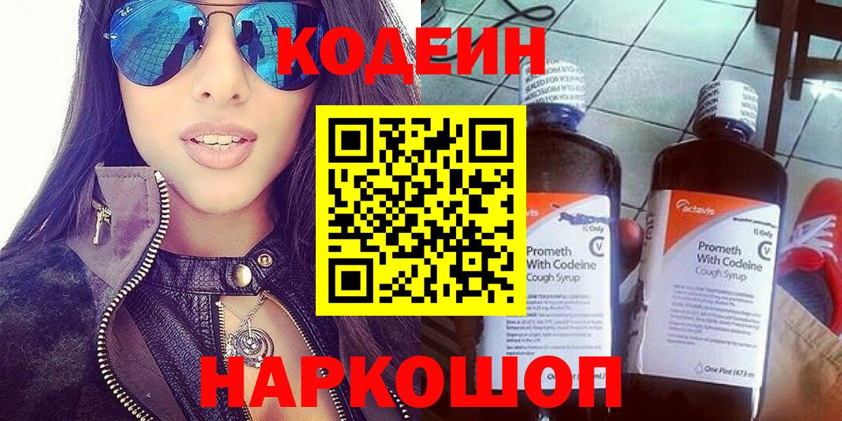 Codein Purple Drank Новочеркасск