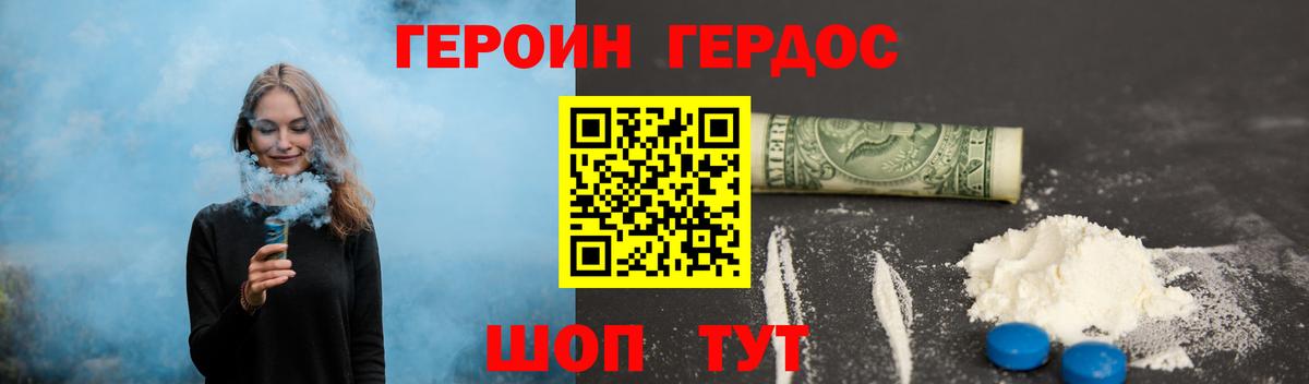Героин белый Новочеркасск