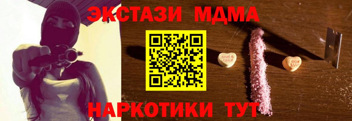 МДМА  MDMA кристаллы  Вход с VPN  МДМА молли  Новочеркасск 