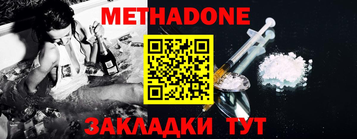 Новочеркасск  Метадон кристалл  Вход с VPN 