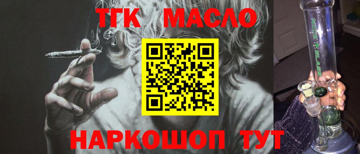 ТГК концентрат  Вход с VPN  Новочеркасск  ТГК вейп с тгк 